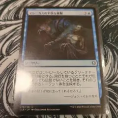 MTG《イレニカスの不快な複製》日本語版