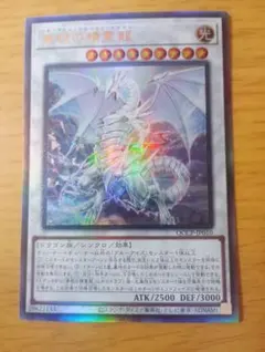 遊戯王　青眼の精霊龍　レリーフ　アルティメットレア　1枚