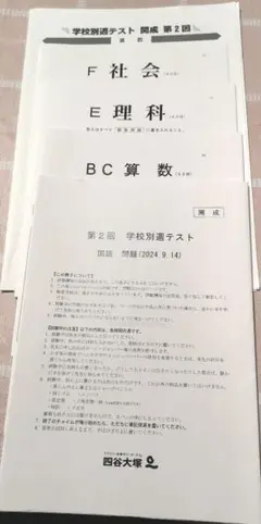 四谷大塚開成別週テスト第2回・第3回
