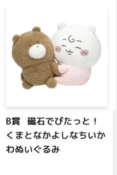 ちいかわ ぬいぐるみ マスコット B賞 E賞のサムネイル