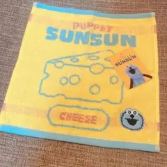 SUNSUN チーズデザイン　ハンカチ　タオル　スンスン　パペットスンスン