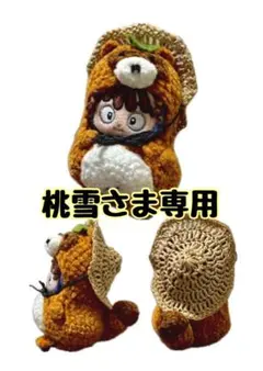 【桃雪さま専用】たぬき着ぐるみ