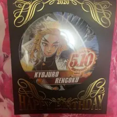 鬼滅の刃 バースデー缶バッジ バースデイ缶バッジ 煉獄杏寿郎