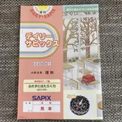 2026年最新】サピックス 理科 4年の人気アイテム - メルカリ