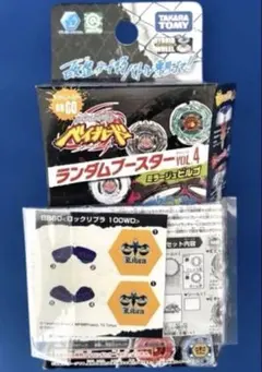 メタルファイトベイブレード ランダムブースターライト3 マッドブル