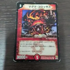 デュエルマスターズ マグマ・コロッサス