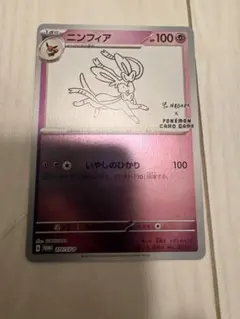 ポケモンカード ニンフィア YU NAGABA プロモ 070/SV-P - メルカリ