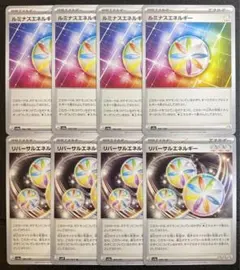 ルミナスエネルギー 4枚 リバーサルエネルギー 4枚 ポケカ