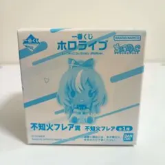 不知火フレア賞 ちょこのっこ　一番くじ　ホロライブ　ちょこのっこコレクション