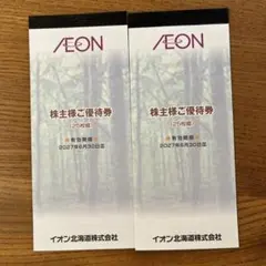 イオン　マックスバリュ　ザ・ビッグ　株式優待券　株主様ご優待券　AEON 最新 イオン 株主優待券 50枚 ザ ビック マックスバリュー - メルカリ