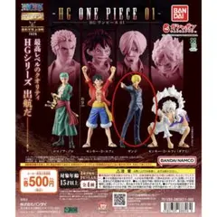 HG ONE PIECE 01 サンジ フィギュア