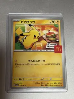 マクドナルド　ハッピーセット　ポケモンカード　ピカチュウ　プロモ