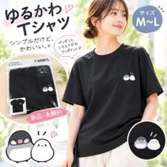 新品 未開封 文鳥 Tシャツ ブラック M～Lサイズ 黒ゆるかわ