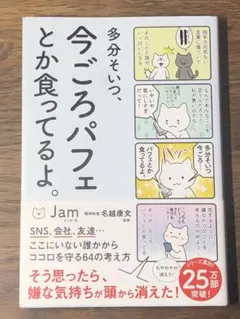 A 多分そいつ、今ごろパフェとか食ってるよ。