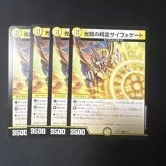 デュエマ　光開の精霊サイフォゲート　4枚