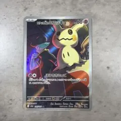 ロケット団のミミッキュ AR MEGA ハイクラスパック MEGAドリームex…