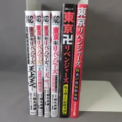 《本》東京卍リベンジャーズ　キャラクターブック・キャラクター名鑑・考察まとめ