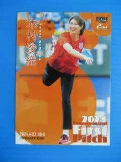 2026年最新】木村沙織の人気アイテム - メルカリ