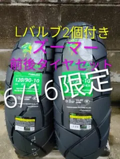 2026年最新】ズーマー タイヤセットの人気アイテム - メルカリ
