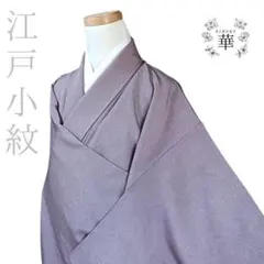 ☆専用☆未使用品 絽 色無地 灰紫 一ツ紋 身丈160.5cm 夏着物正絹