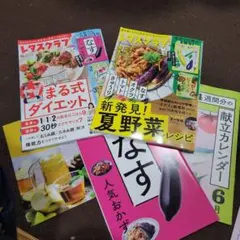 レタスクラブ 6月号 まる式ダイエット 7月号 新発見!夏野菜レシレシピ