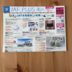 ジャフクーポン夏のサムネイル