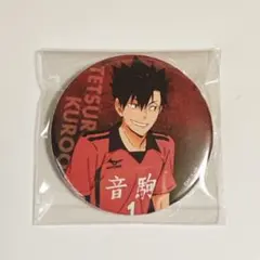 ハイキュー　ゴミ捨て場の決戦展　トレーディング缶バッジ　黒尾鉄朗