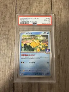 ポケモンカード　コダック　ジムプロモ　PSA10 ③ ポケモンカードゲーム ジムプロモ コダック ゴルダック PSA10 連番
