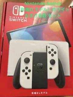 Nintendo Switch有機ELモデル ホワイト