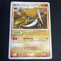 ポケモンカード カブトプス LV.56 - メルカリ
