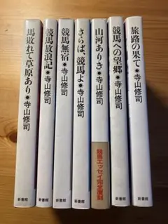 寺山修司 青春作品集 1-8巻セット - メルカリ