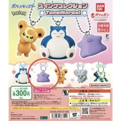 2026年最新】メタモン キーホルダーの人気アイテム - メルカリ