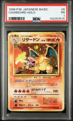 リザードン エラー 渦巻き加工 PSA10 鑑定品 - メルカリ