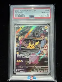 ピカチュウ AR SV2a ポケモンカード　173/165 psa10