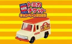 トミカ チケットキャンペーン 2025 ハンバーガーデリバリーカー