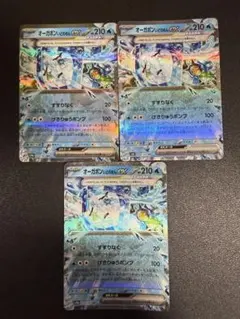 オーガポンいどのめんex RR