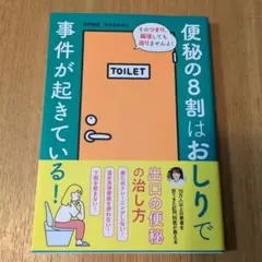 便秘の8割はおしりで事件が起きている！