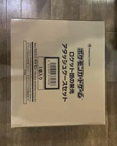 ロケット団の栄光 アタッシュケースセット