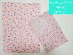 032ランチョンマット 40×60 2枚セット 1枚仕立て 小学生【リボン】