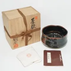 茶碗 越中瀬戸焼 千寿窯　吉野香岳造 抹茶碗　共箱 共布