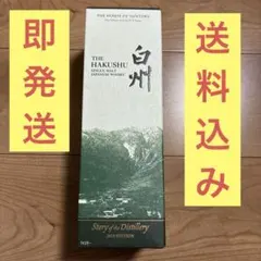 白州 Story of the Distillery 2025 ウイスキーのサムネイル