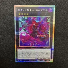 遊戯王 エクソシスター・カルマエル プリズマティックシークレットレア BPRO