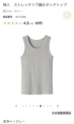 未使用　無印良品　ストレッチリブ編みタンクトップ 婦人Ｍ・グレー
