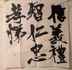 書道 吉澤大淳先生 手本 書道 半切1/2 吉澤大淳先生 手本 - メルカリ