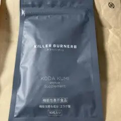 ホイミティ様専用　　KILLER BURNER II ダイエットサプリ 90粒