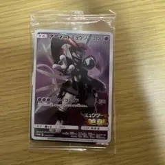 ポケモンカード アーマードミュウツー 未開封 プロモ 映画限定