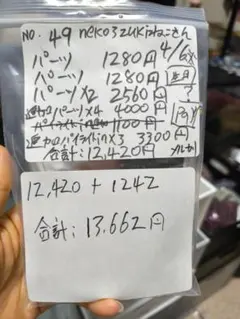 ★neko3zukiねこさんずきさん様専用★4月6日　商品番号33