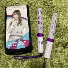 最終値下げ 乃木坂ペンライト ペンライト入れ 田村真佑