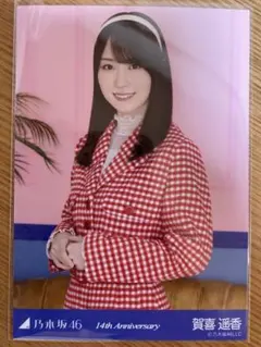 2026年最新】賀喜遥香 生写真 10thの人気アイテム - メルカリ