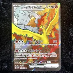 ポケモンカード ロケット団のファイヤーex 美品 ロケット団の栄光